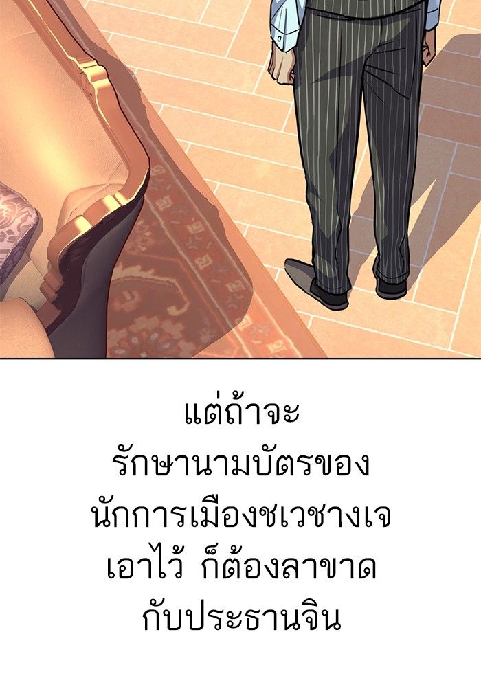 The Chaebeol’s Youngest Son ตอนที่ 98 112