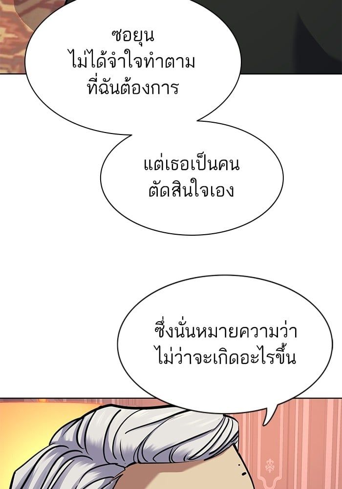 The Chaebeol’s Youngest Son ตอนที่ 98 134