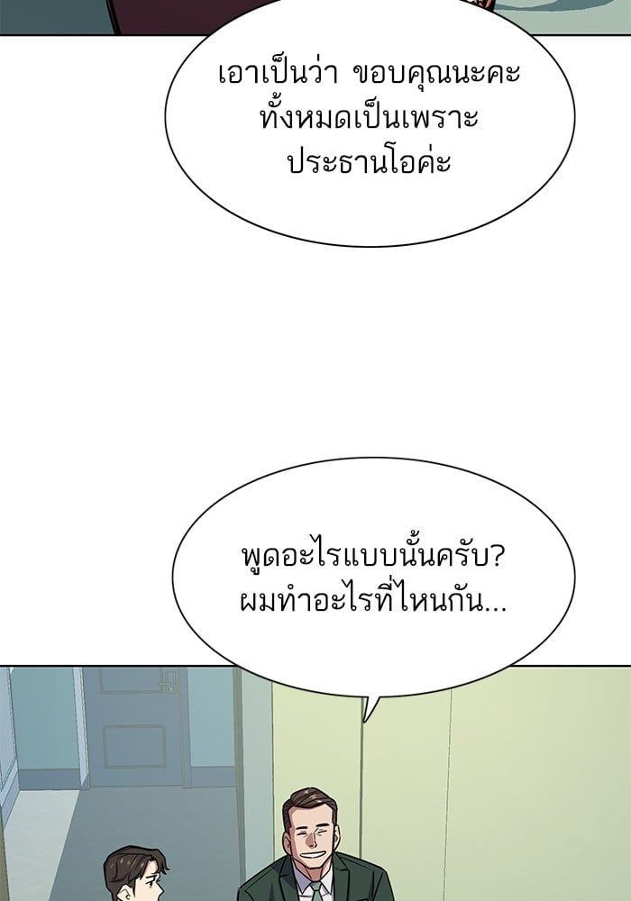 The Chaebeol’s Youngest Son ตอนที่ 99 38