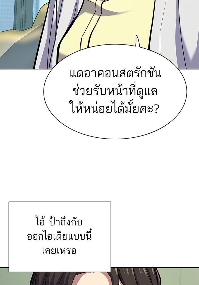 The Chaebeol’s Youngest Son ตอนที่ 99 77
