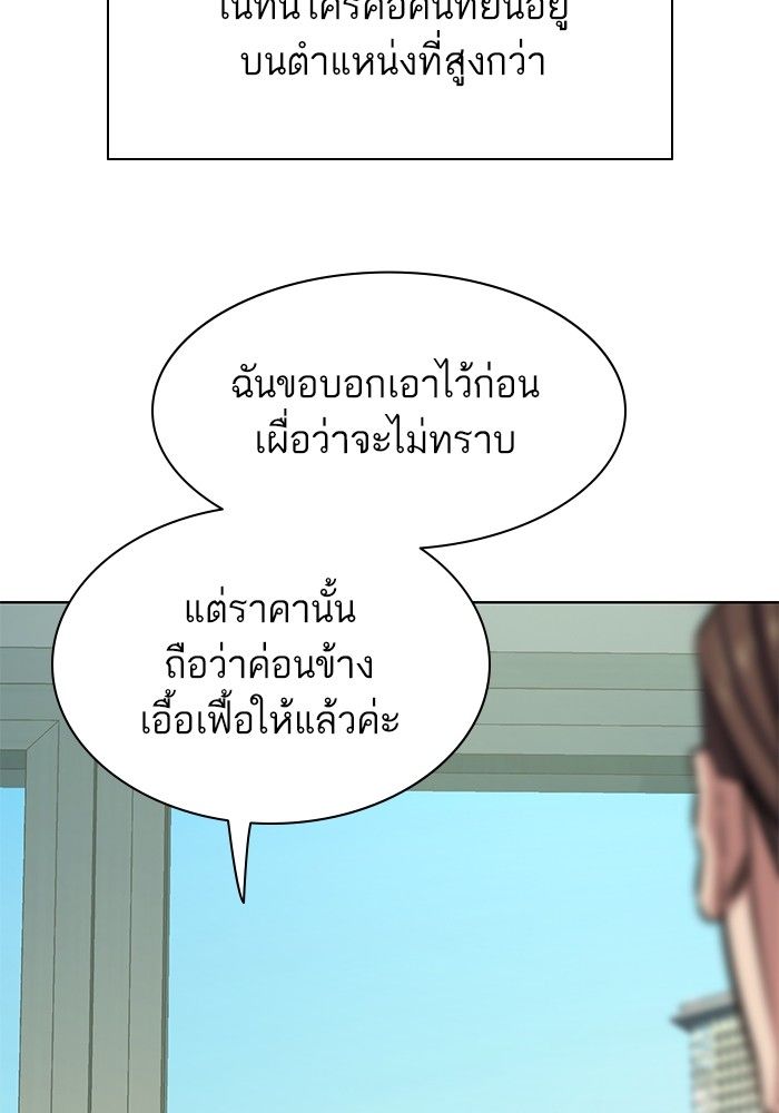 The Chaebeol’s Youngest Son ตอนที่ 99 85
