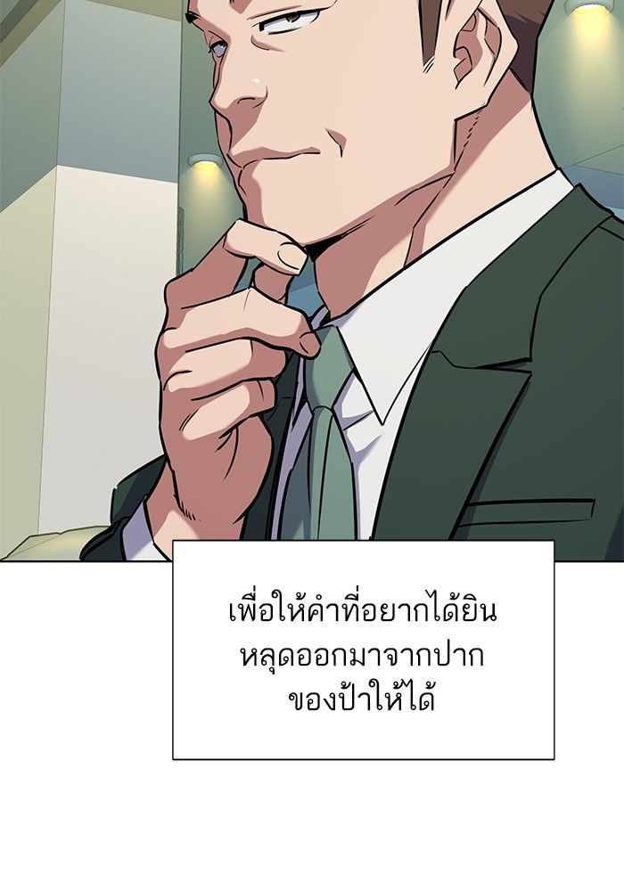 The Chaebeol’s Youngest Son ตอนที่ 99 91