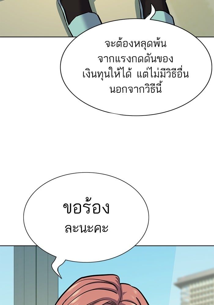 The Chaebeol’s Youngest Son ตอนที่ 99 94