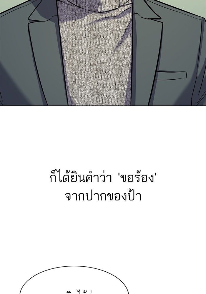 The Chaebeol’s Youngest Son ตอนที่ 99 97