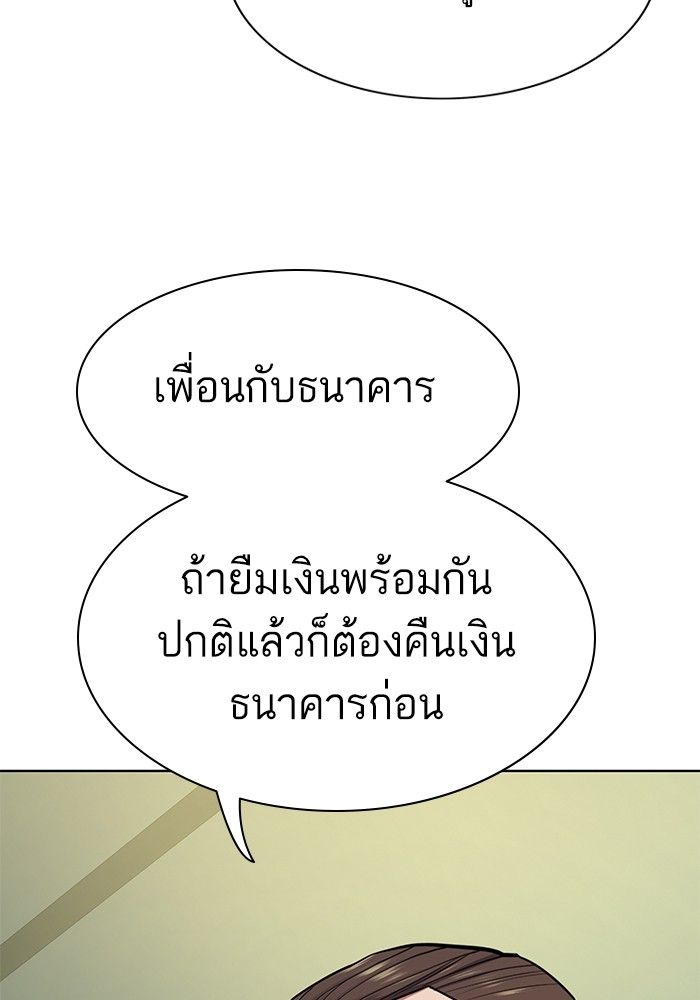 The Chaebeol’s Youngest Son ตอนที่ 99 104
