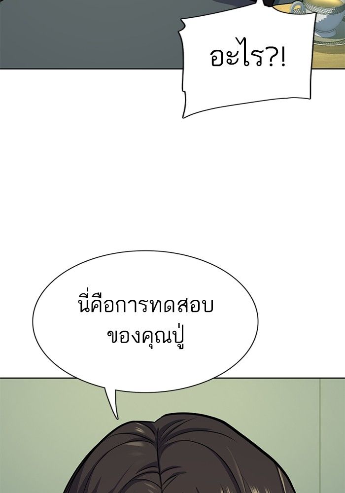 The Chaebeol’s Youngest Son ตอนที่ 99 131
