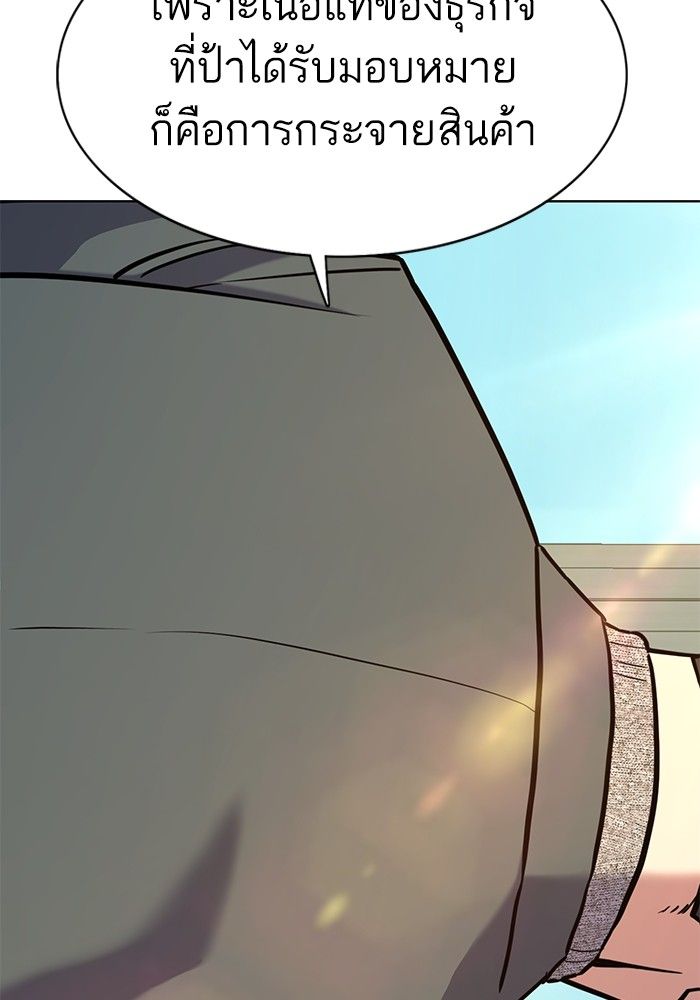 The Chaebeol’s Youngest Son ตอนที่ 99 135