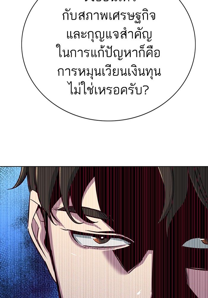 The Chaebeol’s Youngest Son ตอนที่ 99 137