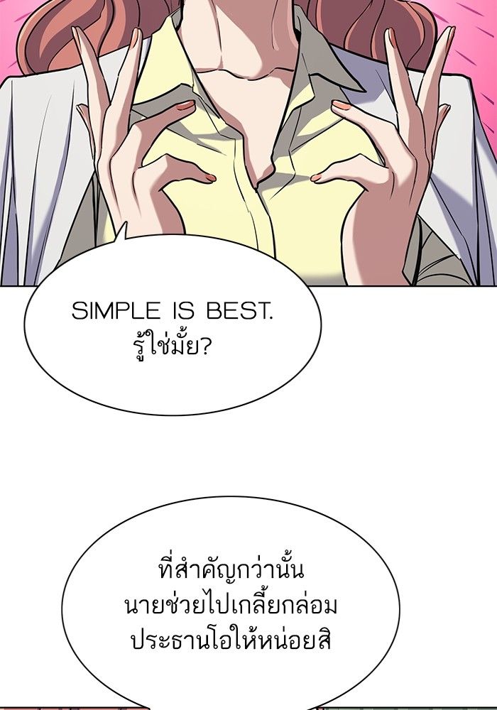 The Chaebeol’s Youngest Son ตอนที่ 100 22