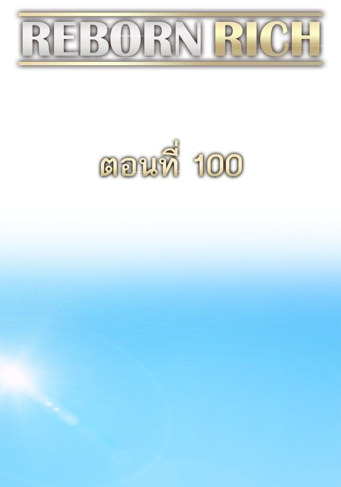 The Chaebeol’s Youngest Son ตอนที่ 100 64