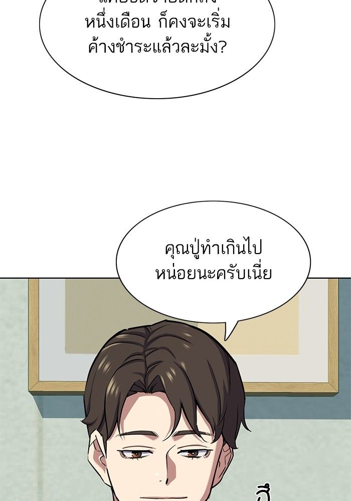 The Chaebeol’s Youngest Son ตอนที่ 100 73