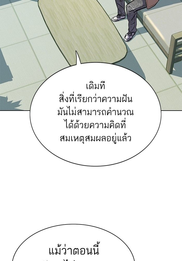The Chaebeol’s Youngest Son ตอนที่ 100 84