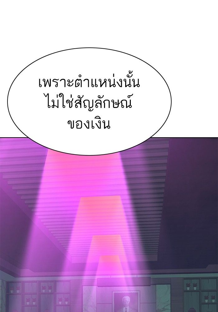 The Chaebeol’s Youngest Son ตอนที่ 100 87