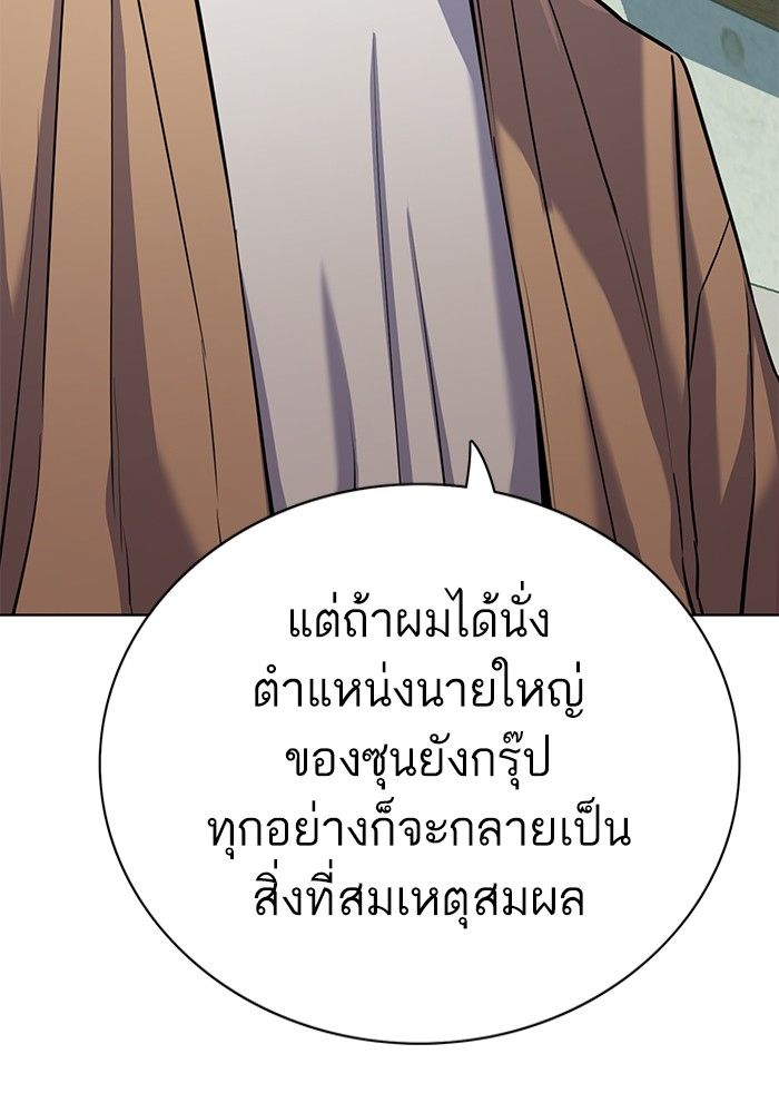 The Chaebeol’s Youngest Son ตอนที่ 100 86