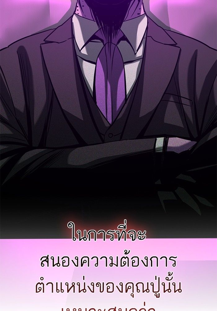 The Chaebeol’s Youngest Son ตอนที่ 100 91