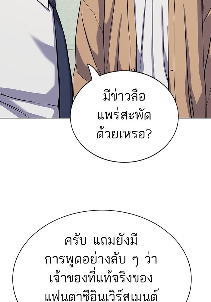 The Chaebeol’s Youngest Son ตอนที่ 100 131