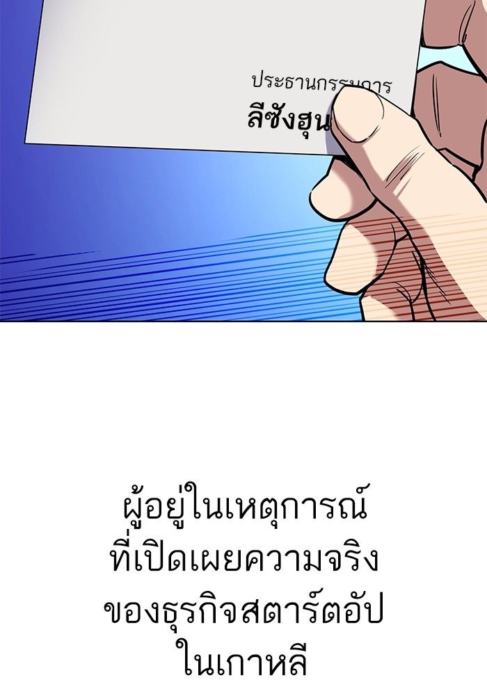 The Chaebeol’s Youngest Son ตอนที่ 100 142