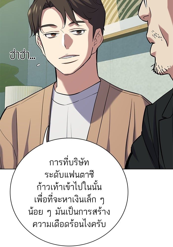 The Chaebeol’s Youngest Son ตอนที่ 101 31