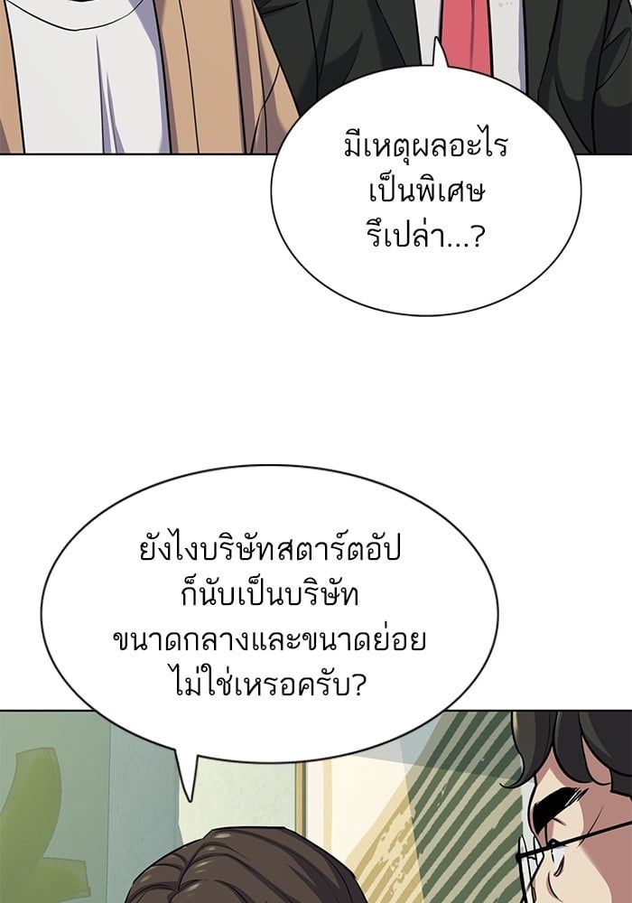 The Chaebeol’s Youngest Son ตอนที่ 101 30