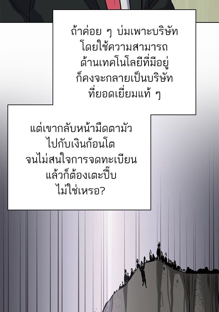 The Chaebeol’s Youngest Son ตอนที่ 101 36