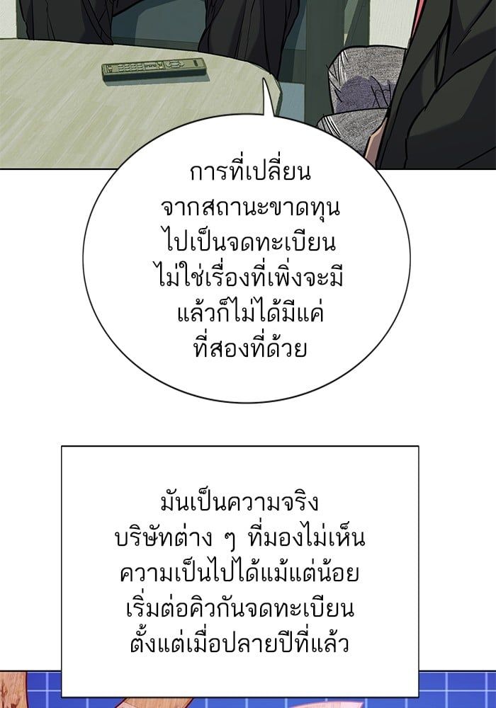 The Chaebeol’s Youngest Son ตอนที่ 101 51