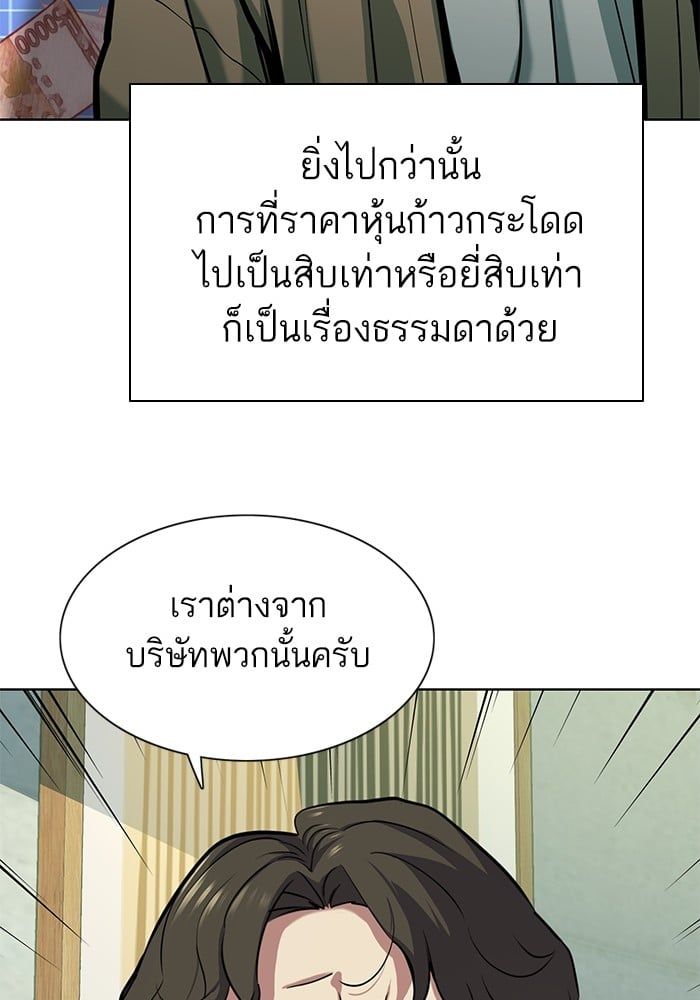 The Chaebeol’s Youngest Son ตอนที่ 101 53