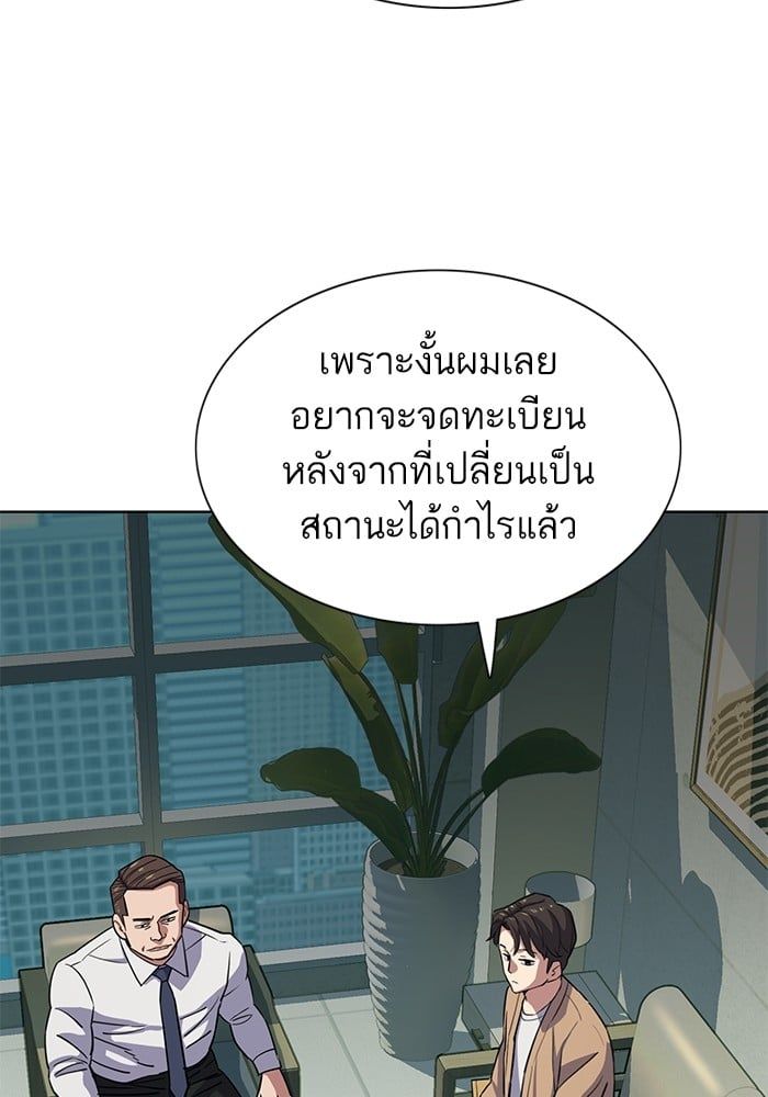 The Chaebeol’s Youngest Son ตอนที่ 101 55