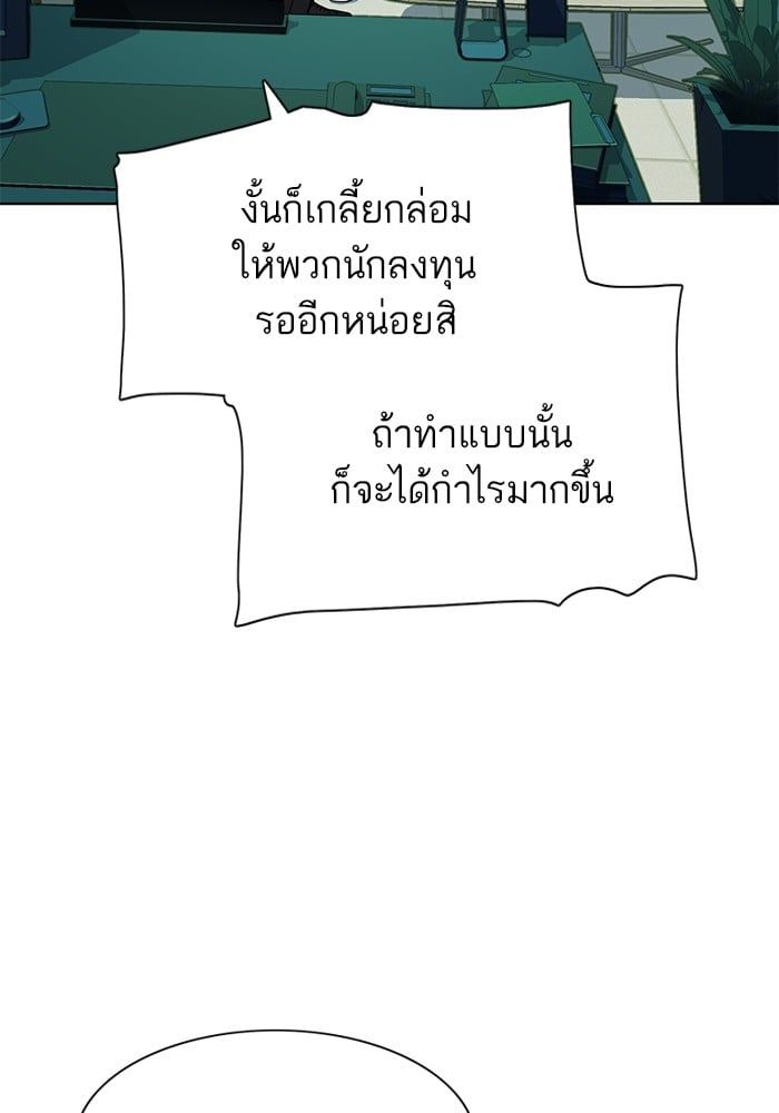 The Chaebeol’s Youngest Son ตอนที่ 101 65
