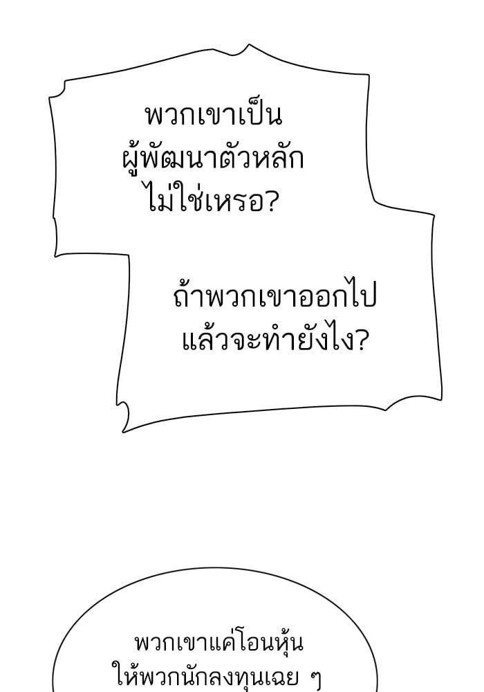 The Chaebeol’s Youngest Son ตอนที่ 101 63