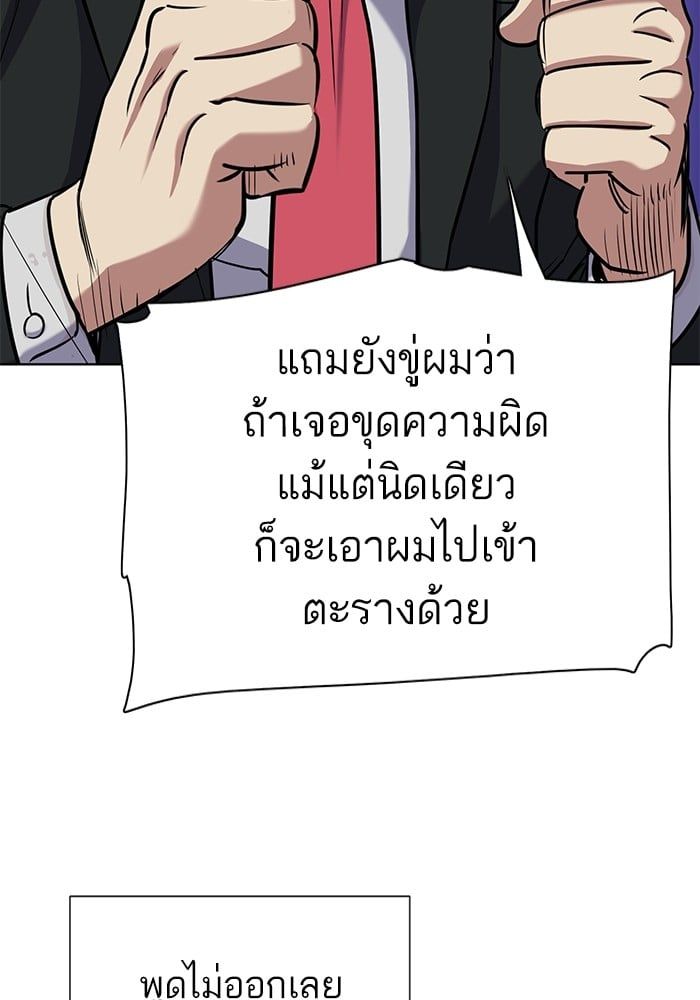 The Chaebeol’s Youngest Son ตอนที่ 101 81