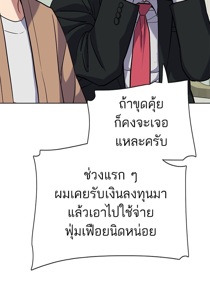 The Chaebeol’s Youngest Son ตอนที่ 101 84