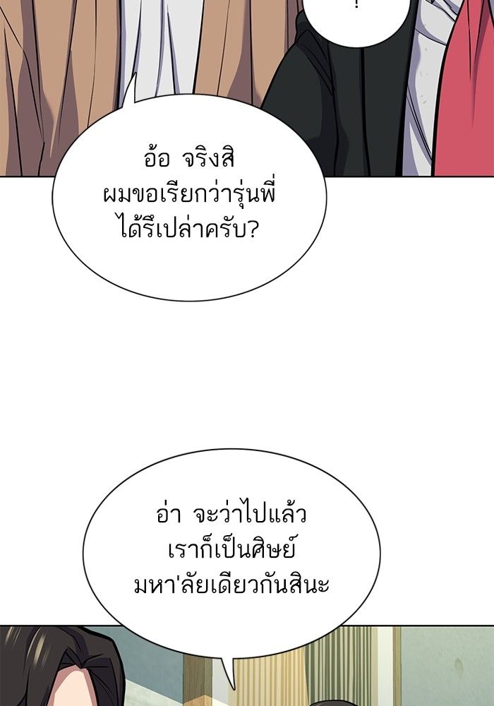 The Chaebeol’s Youngest Son ตอนที่ 101 105