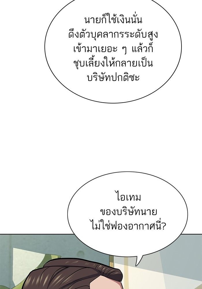 The Chaebeol’s Youngest Son ตอนที่ 101 100