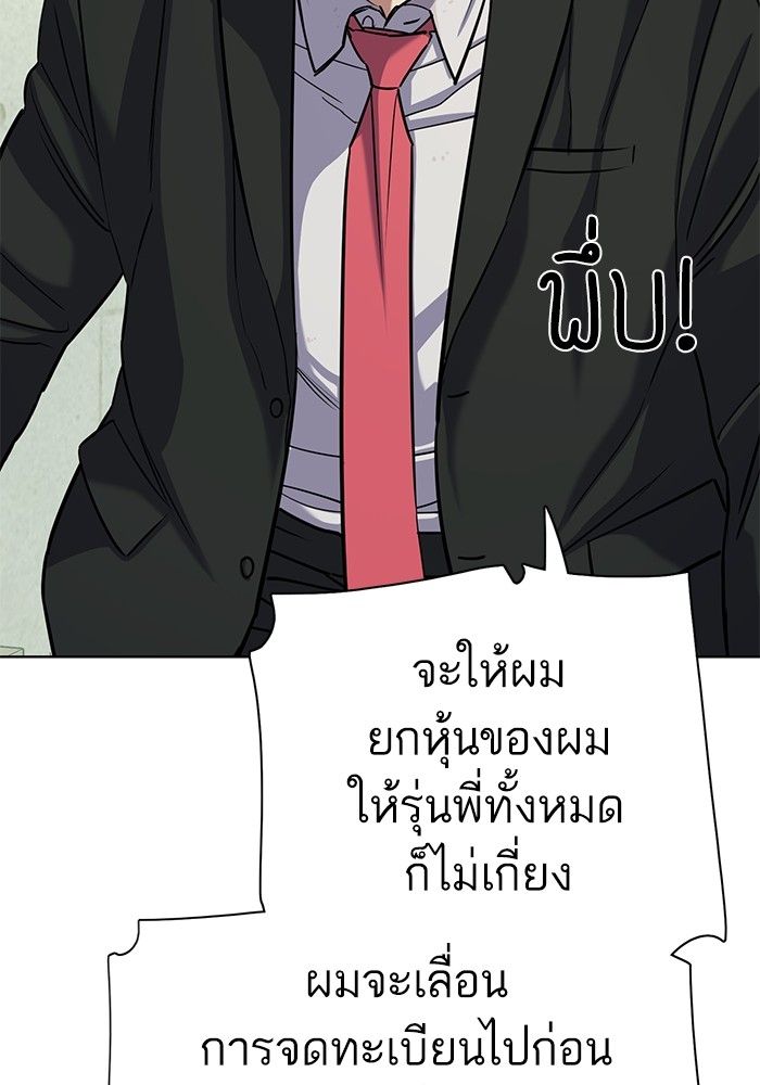 The Chaebeol’s Youngest Son ตอนที่ 101 121