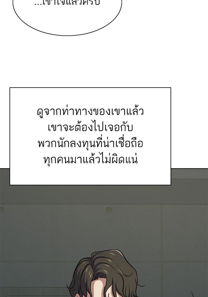 The Chaebeol’s Youngest Son ตอนที่ 101 137