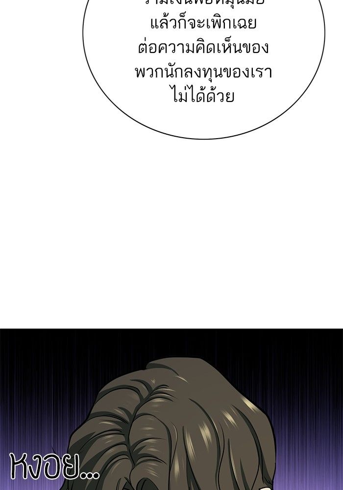 The Chaebeol’s Youngest Son ตอนที่ 101 132