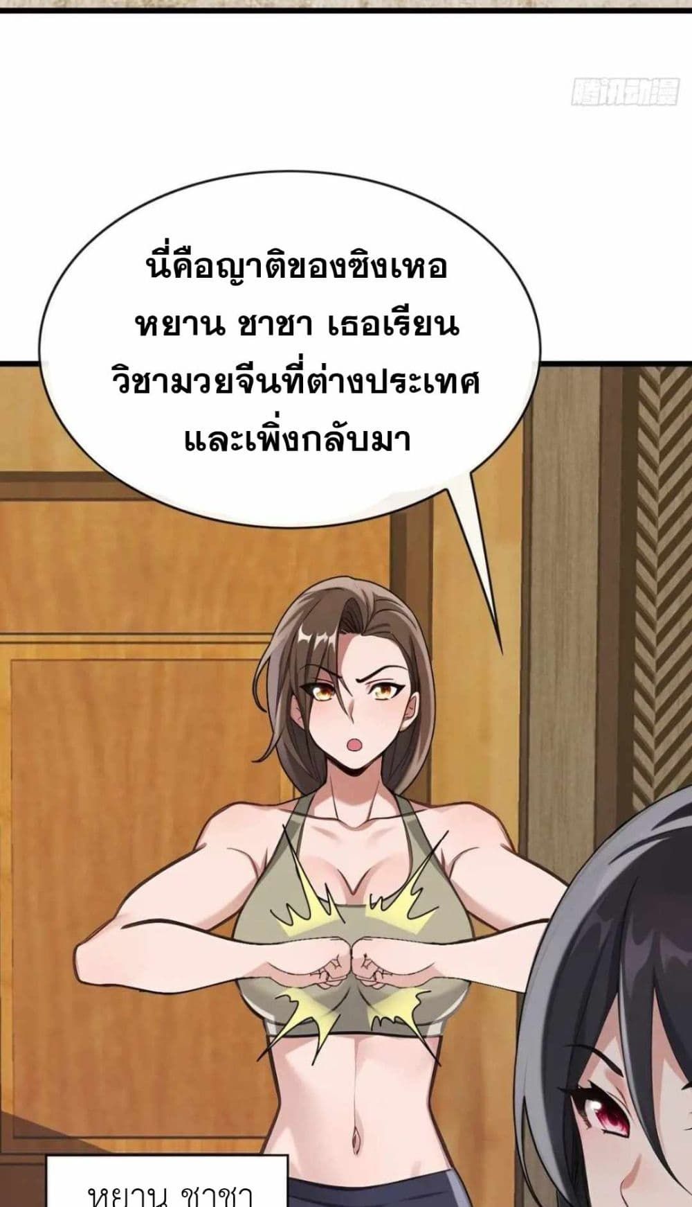 The Big Boss Comes Down the Mountain Starting as a Male Secretary ตอนที่ 38 4