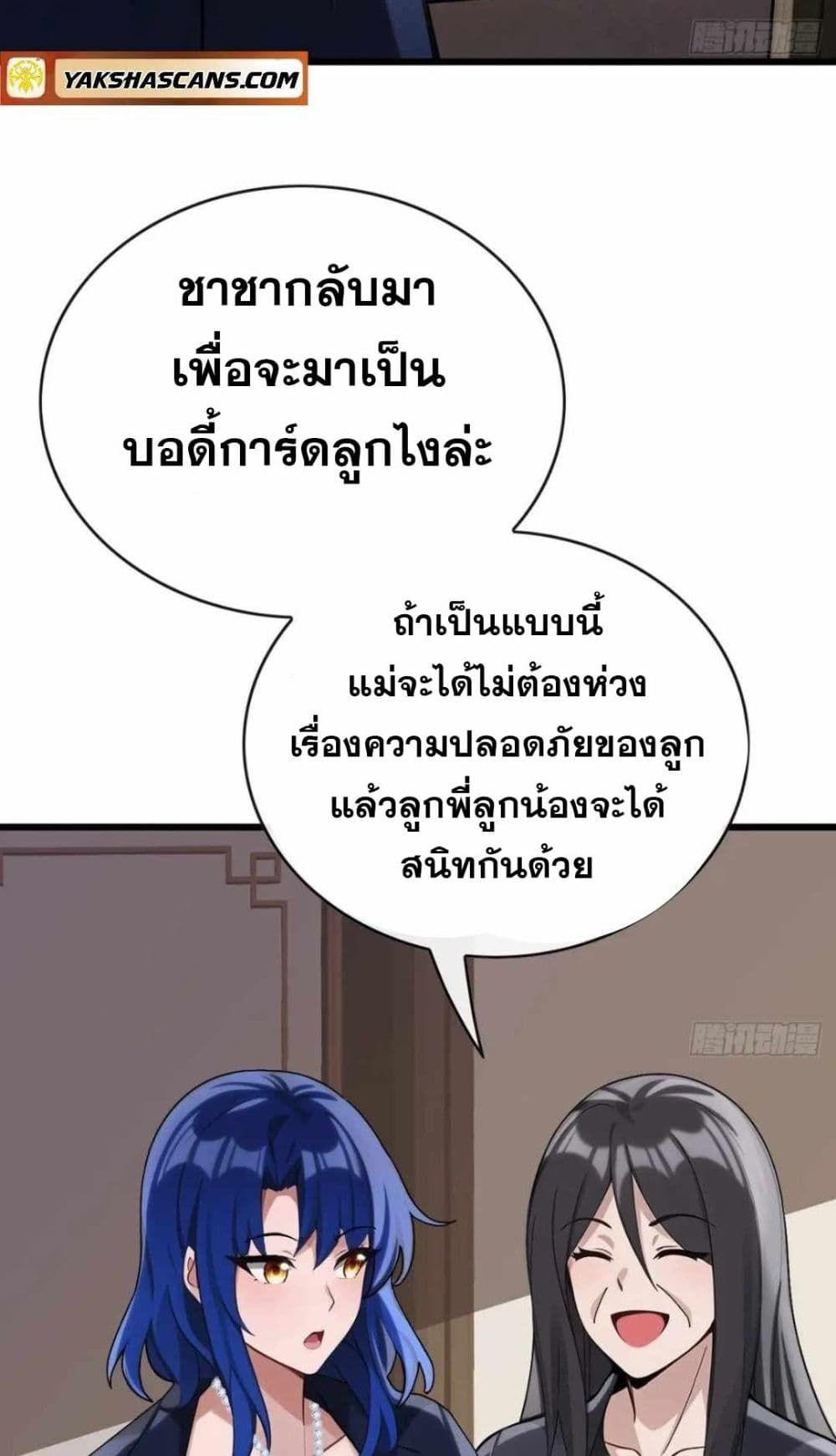 The Big Boss Comes Down the Mountain Starting as a Male Secretary ตอนที่ 38 12