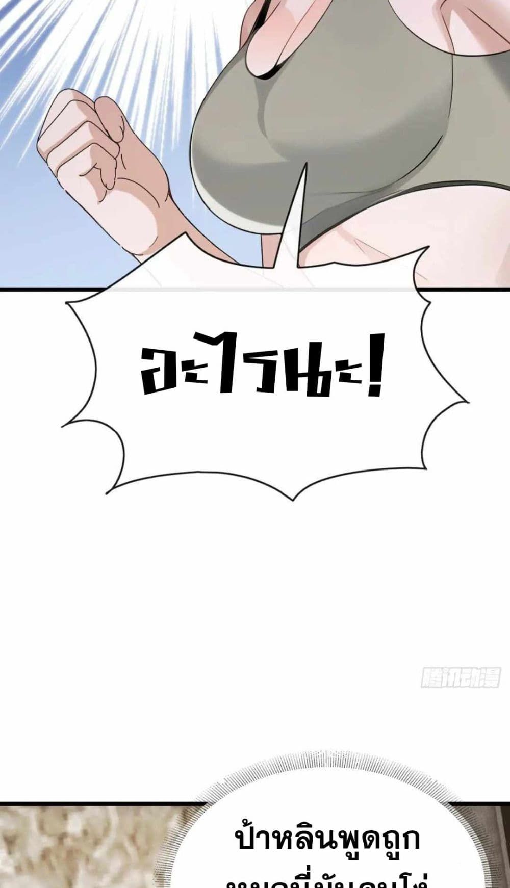 The Big Boss Comes Down the Mountain Starting as a Male Secretary ตอนที่ 38 24
