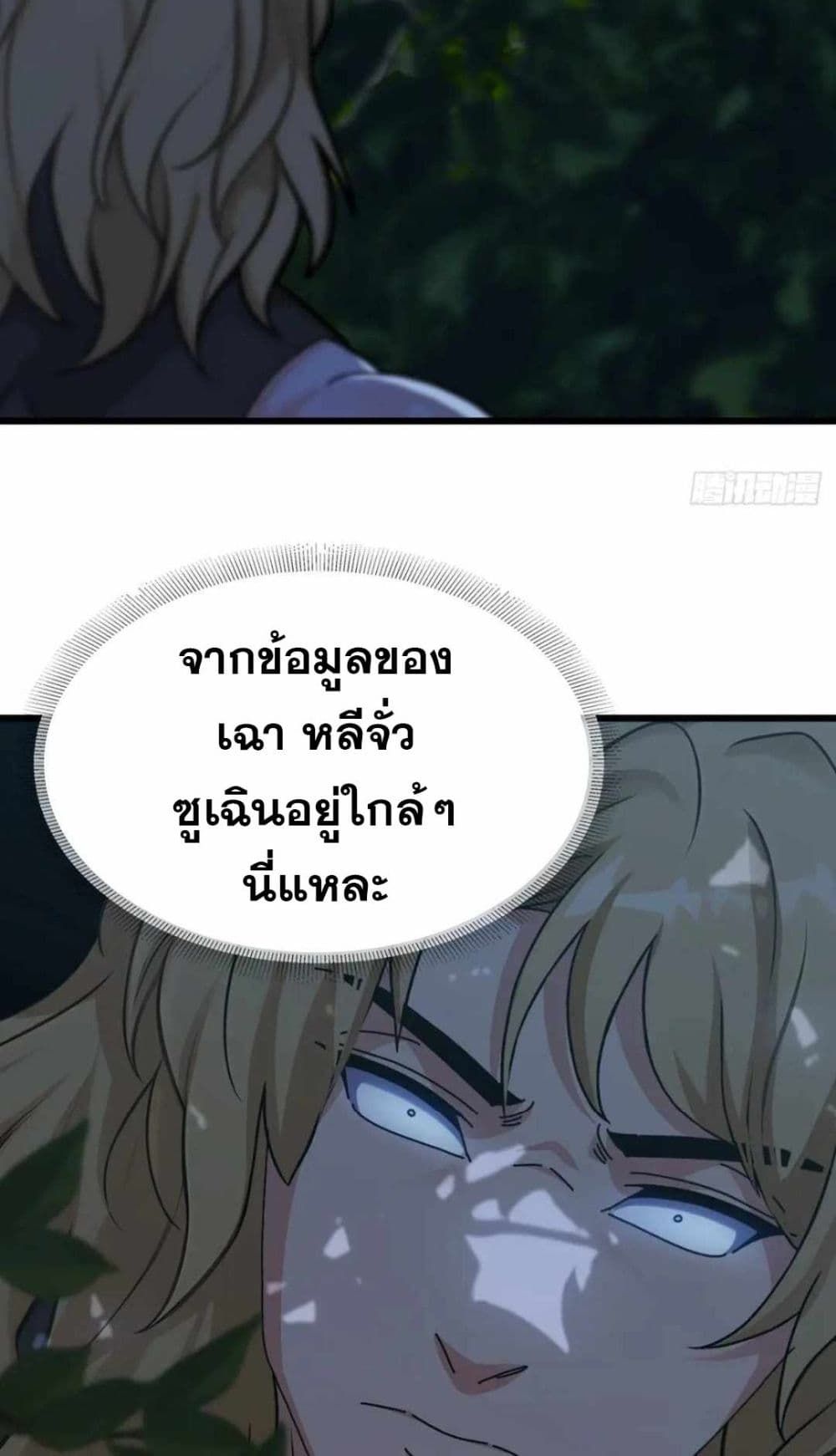 The Big Boss Comes Down the Mountain Starting as a Male Secretary ตอนที่ 38 34