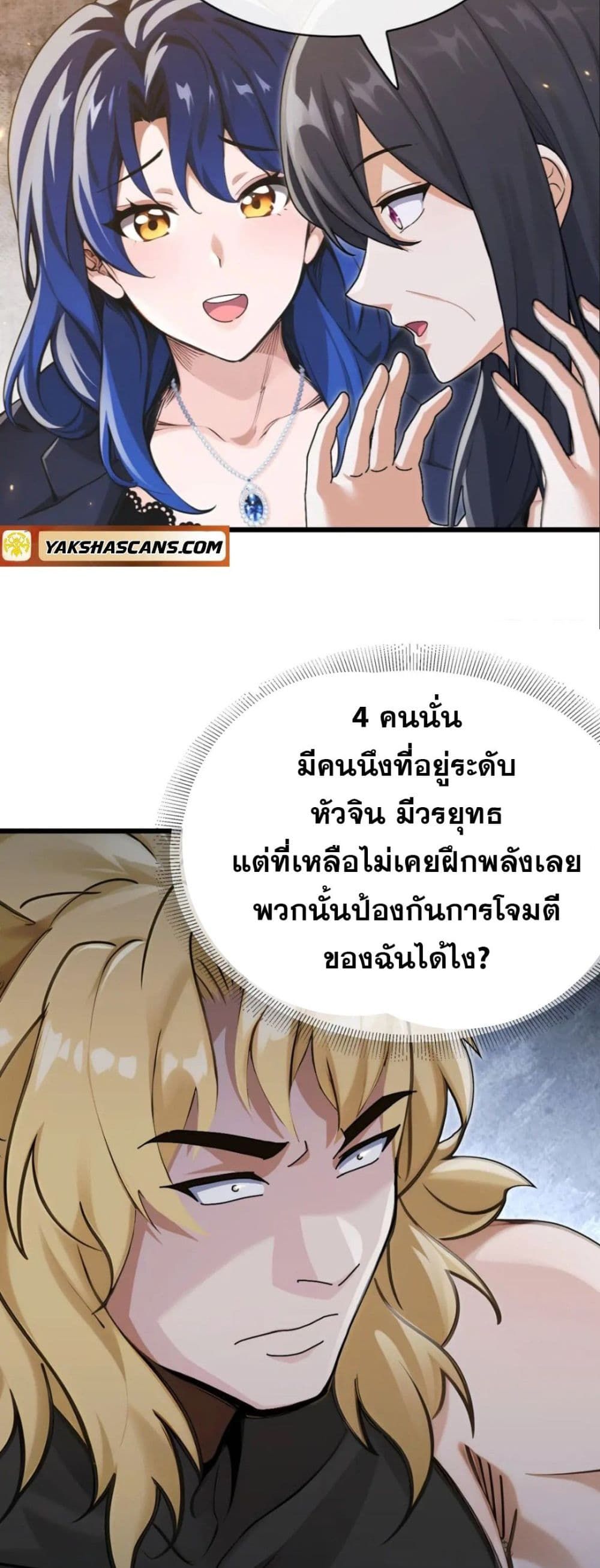 The Big Boss Comes Down the Mountain Starting as a Male Secretary ตอนที่ 39 8