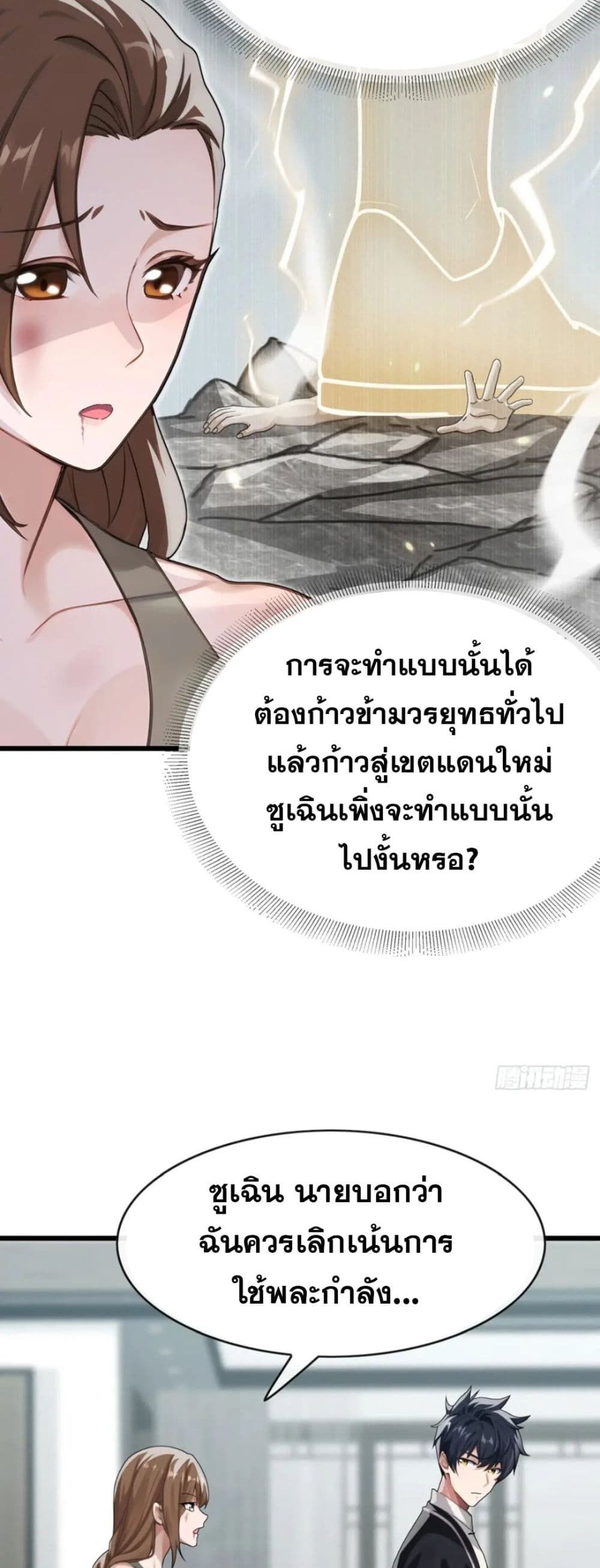 The Big Boss Comes Down the Mountain Starting as a Male Secretary ตอนที่ 39 26