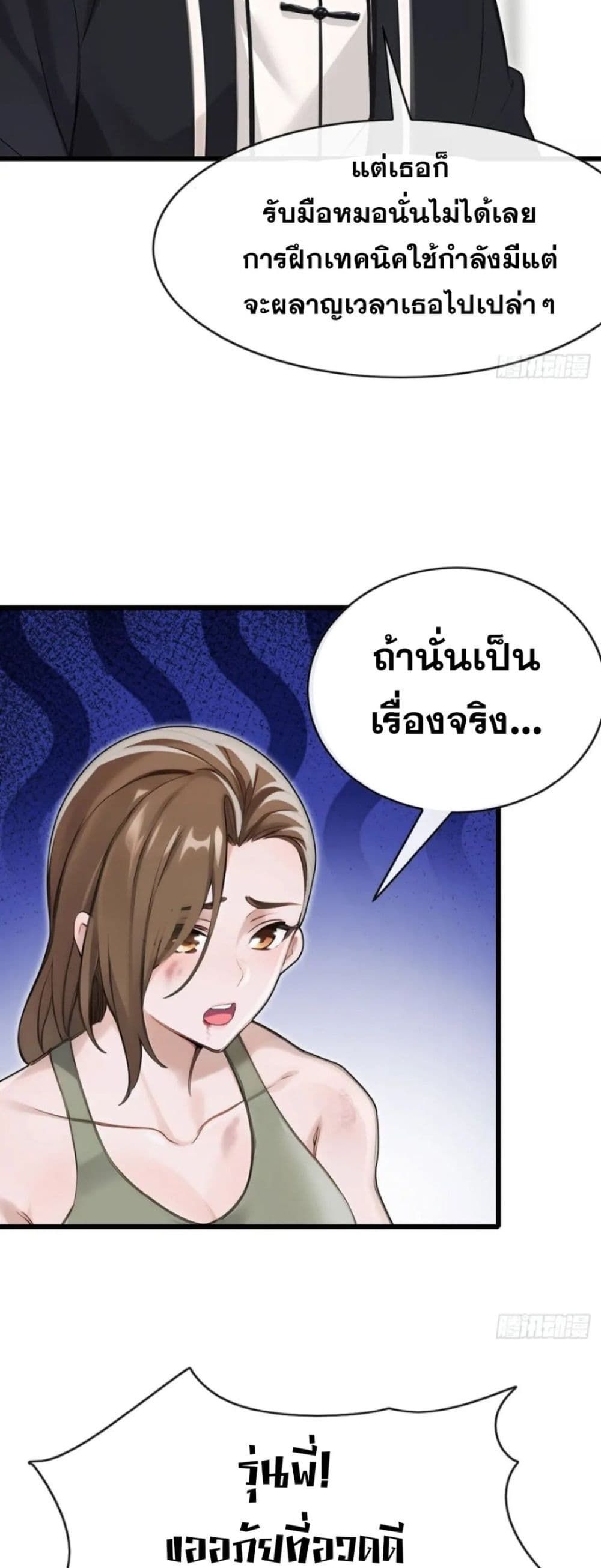 The Big Boss Comes Down the Mountain Starting as a Male Secretary ตอนที่ 39 28