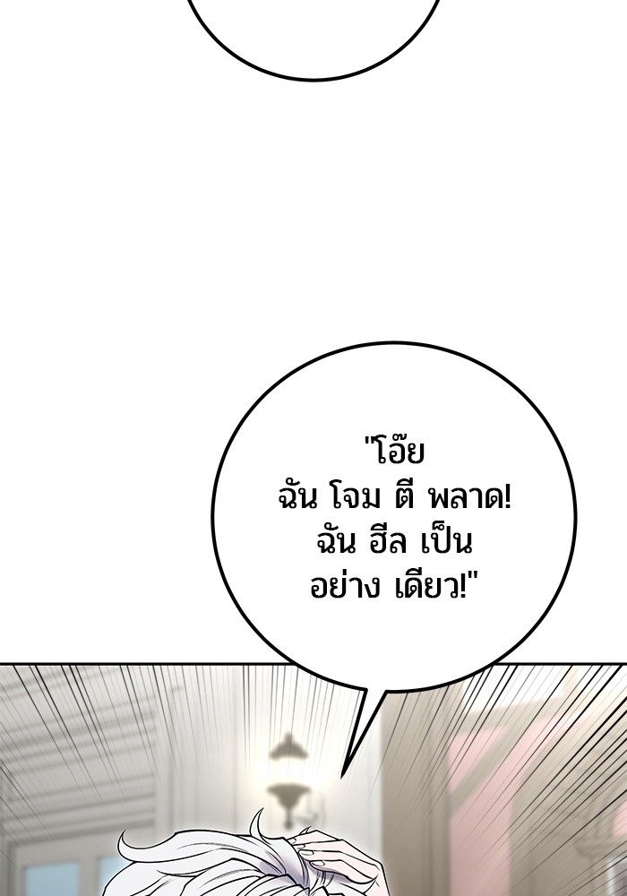 Secretly More Powerful than the Hero ตอนที่ 43 20