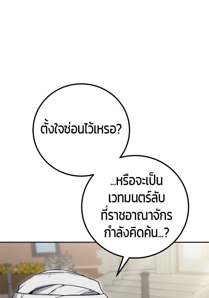 Secretly More Powerful than the Hero ตอนที่ 43 25