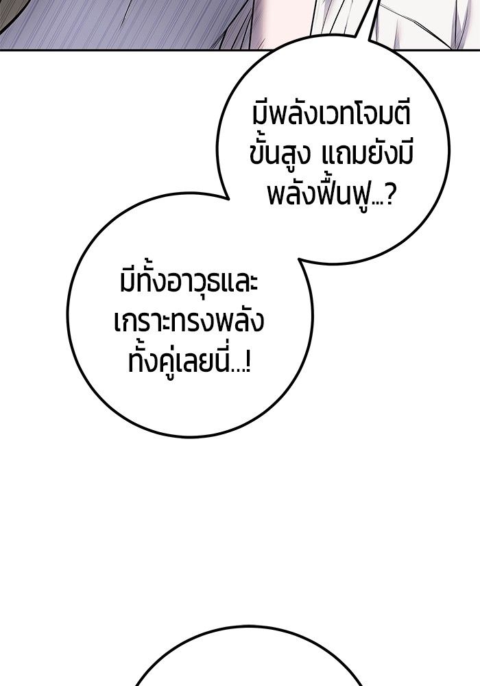 Secretly More Powerful than the Hero ตอนที่ 43 79