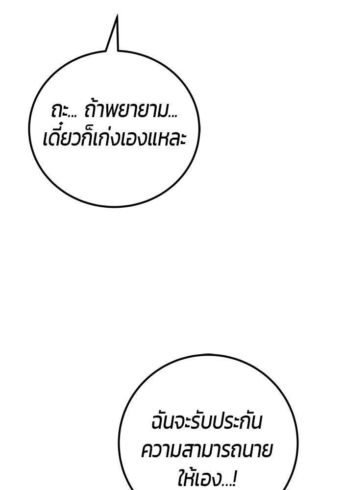 Secretly More Powerful than the Hero ตอนที่ 43 86