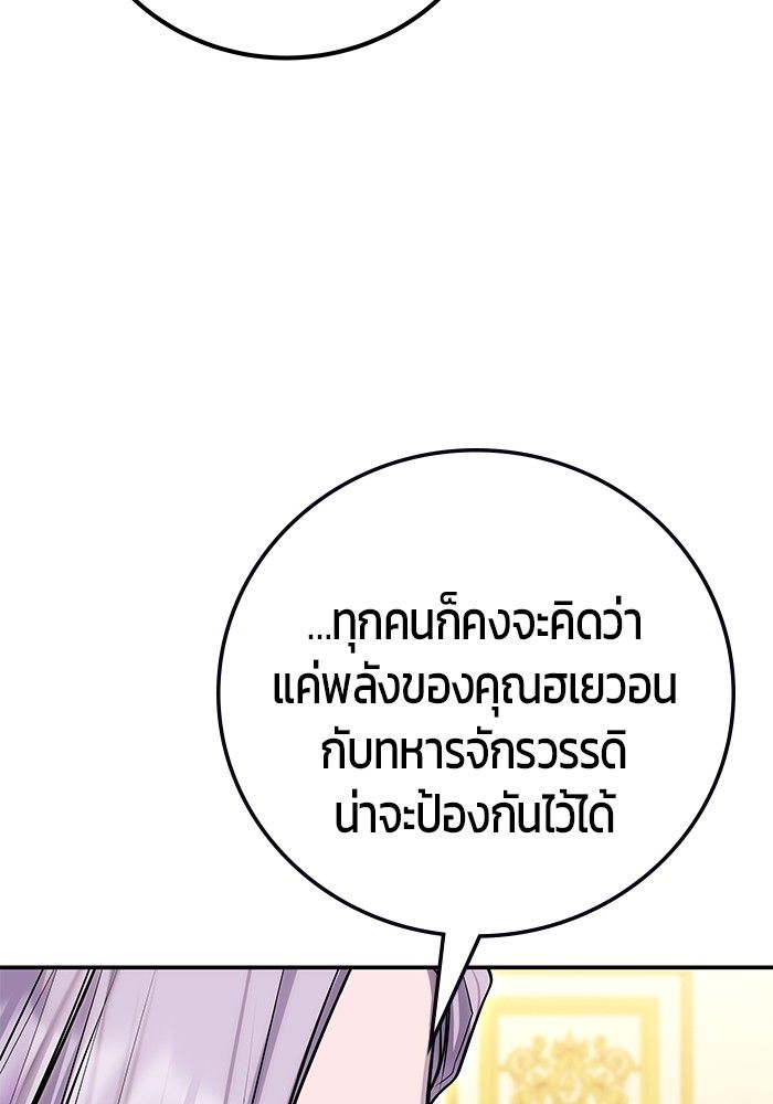 Secretly More Powerful than the Hero ตอนที่ 43 105