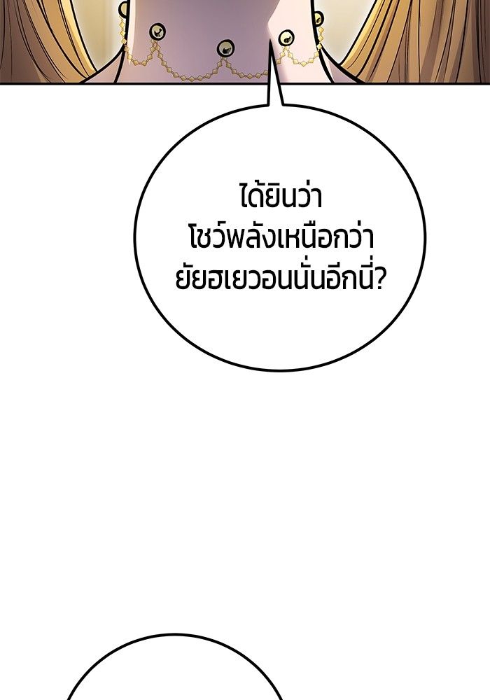 Secretly More Powerful than the Hero ตอนที่ 43 111