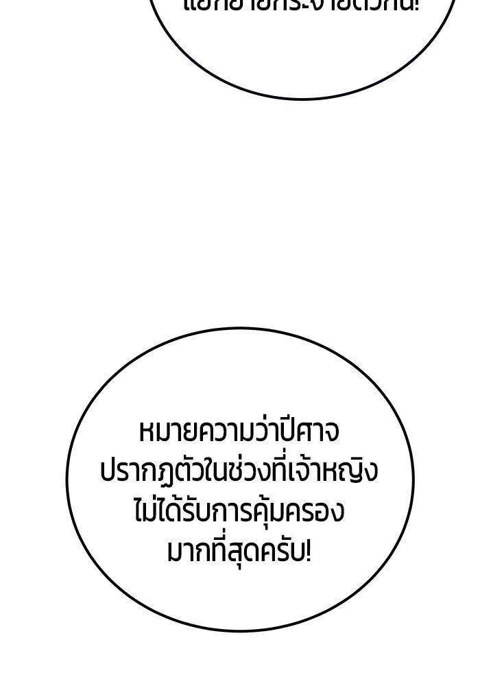 Secretly More Powerful than the Hero ตอนที่ 44 65